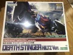ゾイド HMM デススティンガー ヒルツ仕様再現機 塗装仕上品 説明欄必読