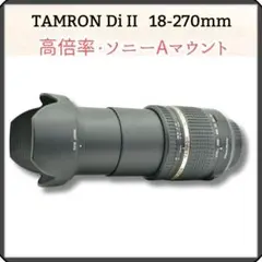 ♥︎◇美品 TAMRON 18-270mm Canon ◇神レンズ♪ Amazon.co.jp: TAMRON 高倍率ズームレンズ 18-270mm F3.5-6.3