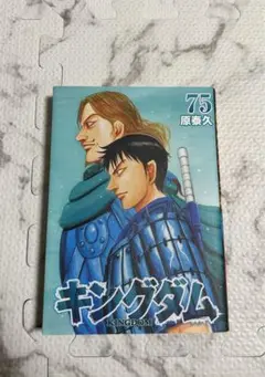 キングダム75巻