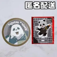 呪術廻戦 × 中外カフェ 特典 後半 コースター ミニキャラ アクスタ パンダ