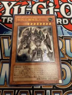 古代の機械巨人 アンティークギアゴーレム 旧レリーフ 初版