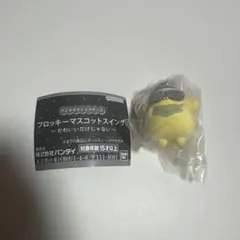 サンリオキャラクターズ フロッキーマスコットスイング ポムポムプリン