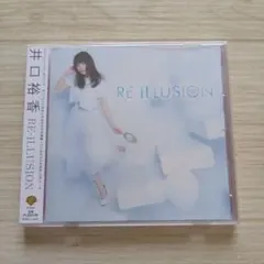 2[新品:未開封] 井口裕香 RE-ILLUSION