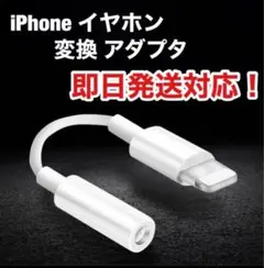 イヤホンジャック　変換ケーブル　iPhoneイヤホン変換アダプター　純正品質