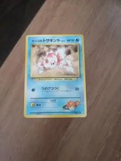포켓몬 カード カスミのトサキント