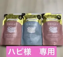 【新品】DROAS ダメージリペアトリートメント 詰替用 350g 3個セット