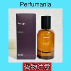 新品 Aesop Erémia オードパルファム 50mL イソップ香水エレミア