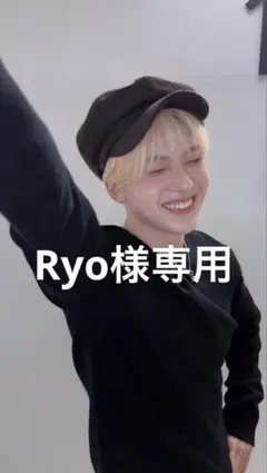 Ryo様専用