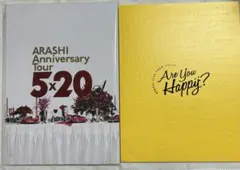 嵐　パンフレット　Are you HAPPY? 5×20 まとめ売り
