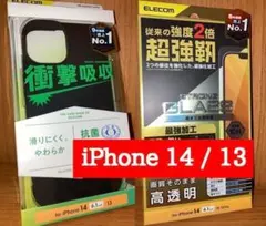 iPhone14/13 用 計2個 シリコンケース 液晶ガラスフィルム 超強靭.