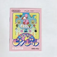 取扱説明書のみ（Nintendoゲームボーイ専用）