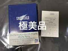 ファイナルファンタジーⅦインターナショナル　メモリアルアルバム　帯ハガキ付極美品