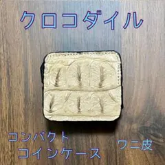 【新品・未使用】クロコダイル　BOX型コンパクトコインケース シャムワニ