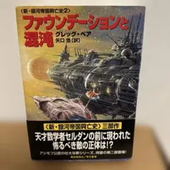 ファウンデーション