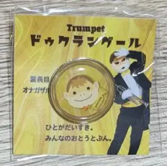 ズーラシアンブラス ピンバッジ ドゥクランゲールのサムネイル