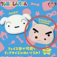 クレヨンしんちゃん もふぐっと フェイス型ぬいぐるみ