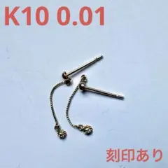 K10 0.01 刻印ありダイヤモンドチェーンピアス &エメラルドピアス2個のサムネイル
