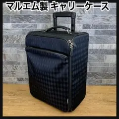 MARUEM　マルエム　キャリーケース　ソフトタイプ　機内持込み可能サイズのサムネイル