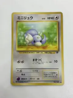 PSA10 ミニリュウ ● 第4弾拡張パック ロケット団 ミニリュウ ○ 第4弾拡張パック ロケット団 - メルカリ