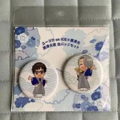 ユーリ on ice × 唐津市　唐津大使缶バッジセット
