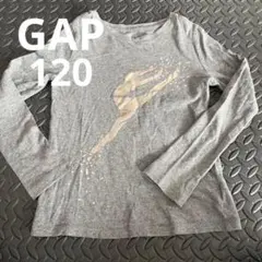GAP グレー 長袖カットソー ダンスプリント　120男の子　女の子　送料無料