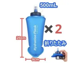 【新品】2点！折りたたみ水筒 500mL TPU素材 軽量　ランニング　登山のサムネイル