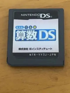 旺文社　出る順　算数DS