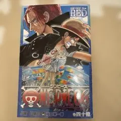 ONE PIECE FILM RED 巻四十億