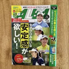 アルバトロス・ビュー2021年10月14日号