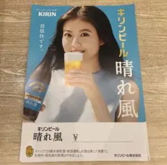 キリンビール 晴れ晴風 今田美桜 A4 ポスター 非売品 送料無料 - メルカリ