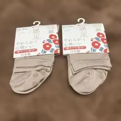 フクスケ満足 やわらかく心地いい ソックス 22~24cm ロゼワイン二足組