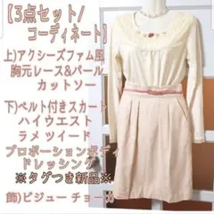 【3点セット/コーデ】ピンクベージュ カットソー/新品 スカート/チョーカー M