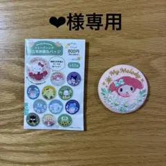 【新品・未使用】マイメロディ　花言葉刺繍缶バッジ