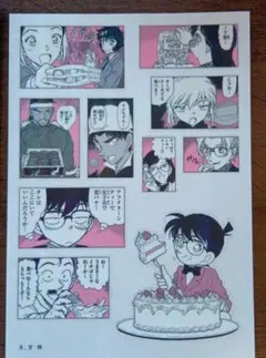 名探偵コナン シールくじびき 封筒に潜むシルエット　4．甘味