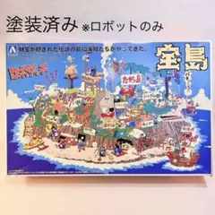 ロボダッチ アオシマ製 宝島 プラモデル ロボット塗装済&他未開封 欠品有 2026年最新】ロボダッチ 宝島の人気アイテム - メルカリ