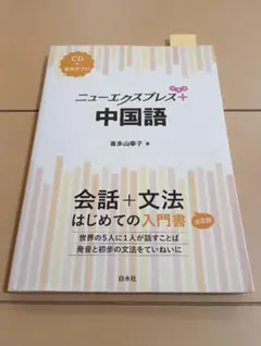 ニューエクスプレスプラス サンスクリット語《CD付》 - メルカリ