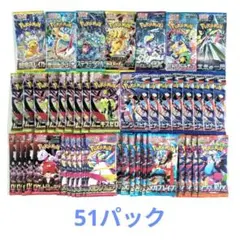 ポケモンカード　51パック　バラパック