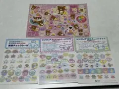 リラックマ シナモン シール セット