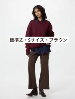【新品タグ付き】完売商品　スマートフレアパンツ　ブラウン　S ユニクロ