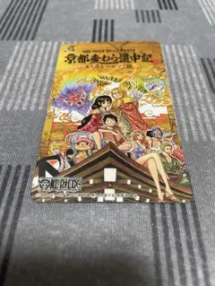 2026年最新】京都麦わら道中記の人気アイテム - メルカリ
