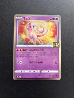 ミュウ 25th ANNIVERSALY COLLECTIONポケモンカード
