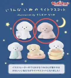 いろんないぬのライトマスコット