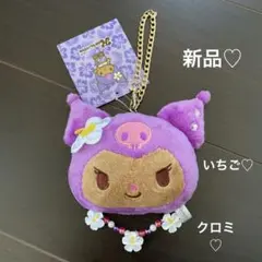 新品☆サンリオ☆トコナツバケーション☆クロミちゃんのミラーチャーム、キーホルダー
