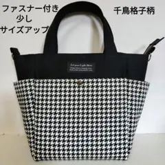 ファスナー付きドリンクホルダー&前&サイドポケット付きミニトートバッグ千鳥格子柄