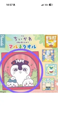 映画ちいかわ 人魚の島のひみつ マルチタオル