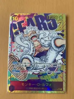 モンキー・D・ルフィ SEC パラレル OP05-119