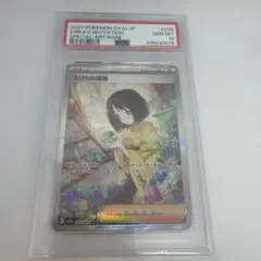 【PSA10】エリカの招待 SAR 151 エリカの招待 SAR ポケモンカード151 PSA10 鑑定品 【公式通販】