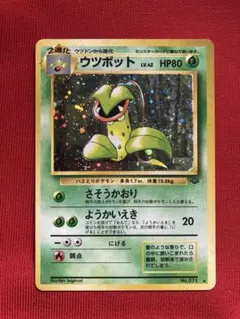 2026年最新】旧裏 ウツボットの人気アイテム - メルカリ