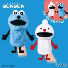 3点セット パペットスンスン ハンドパペット パンぬいぐるみ