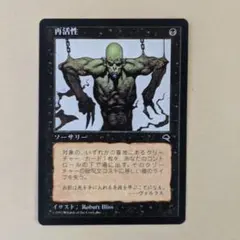 MTG　再活性　英語4枚セット　TMP版　ゆうゆうメルカリ便発送 2025年最新】MTG 再活性の人気アイテム - メルカリ